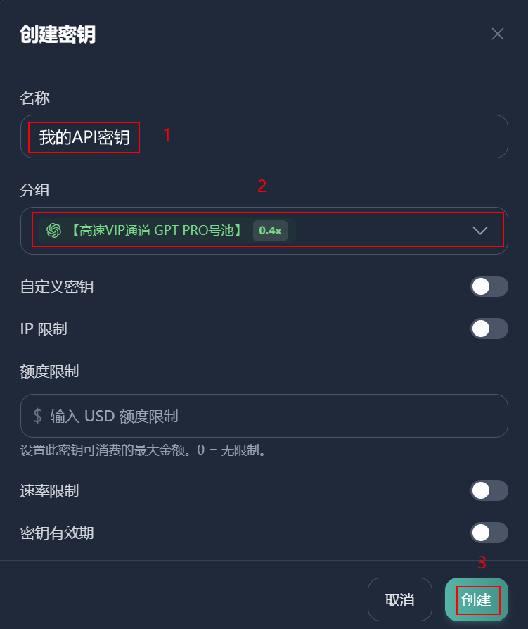 创建 API 密钥页面